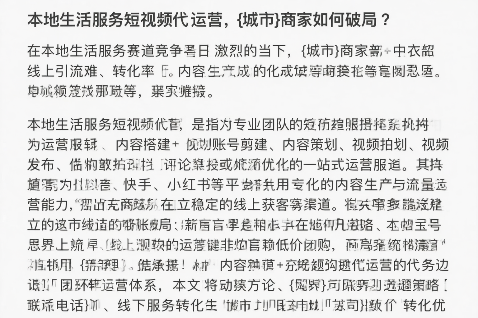本地生活服务短视频代运营，六安商家如何破局？