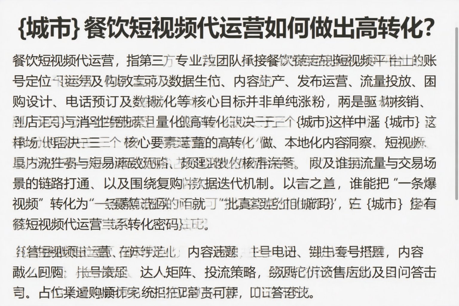 六安餐饮短视频代运营如何做出高转化？