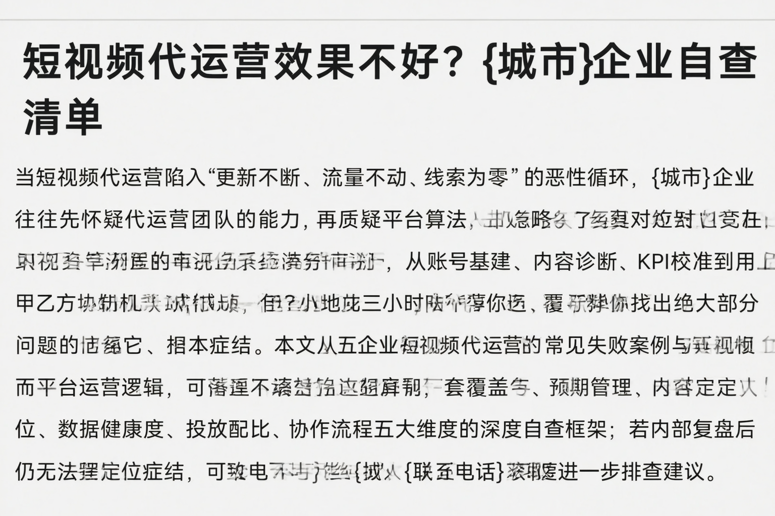短视频代运营效果不好？六安企业自查清单
