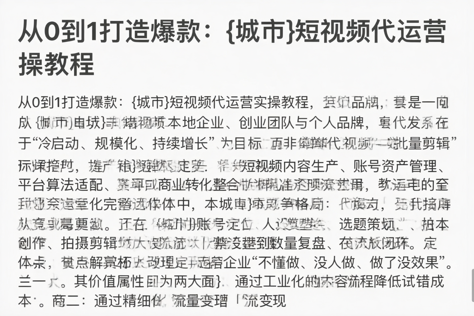从0到1打造爆款：六安短视频代运营实操教程