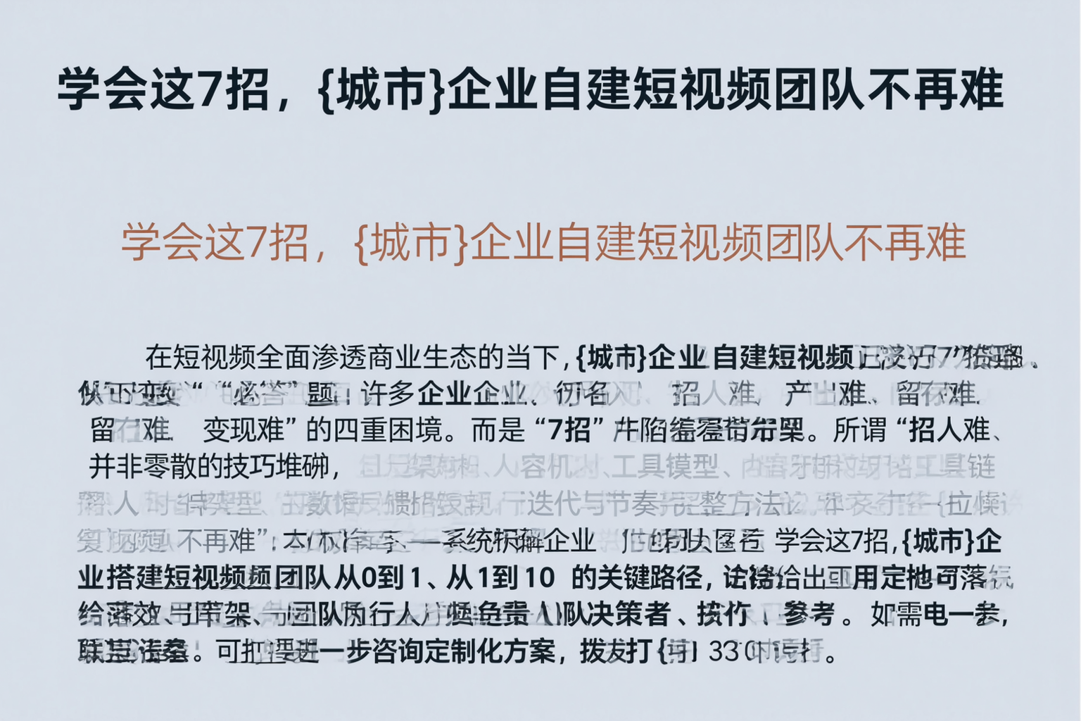 学会这7招，六安企业自建短视频团队不再难