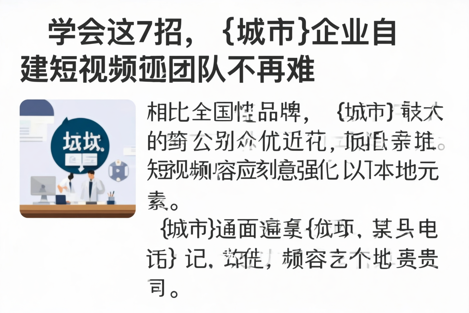 学会这7招，六安企业自建短视频团队不再难