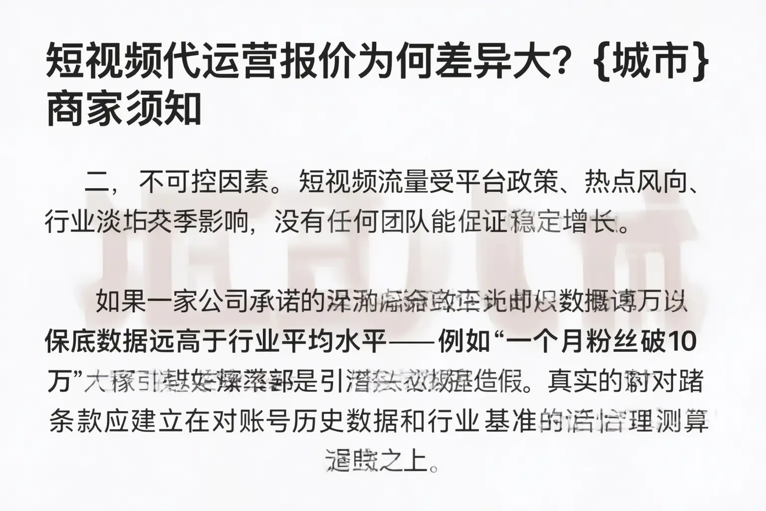 短视频代运营报价为何差异大？六安商家须知