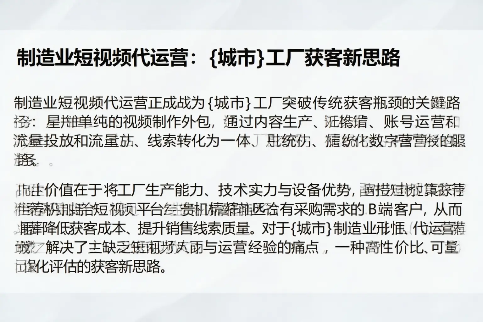 制造业短视频代运营：六安工厂获客新思路