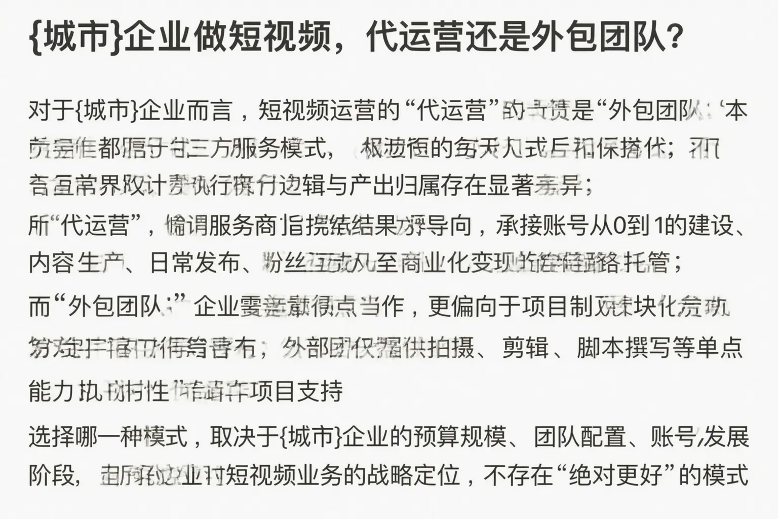 六安企业做短视频，代运营还是外包团队？