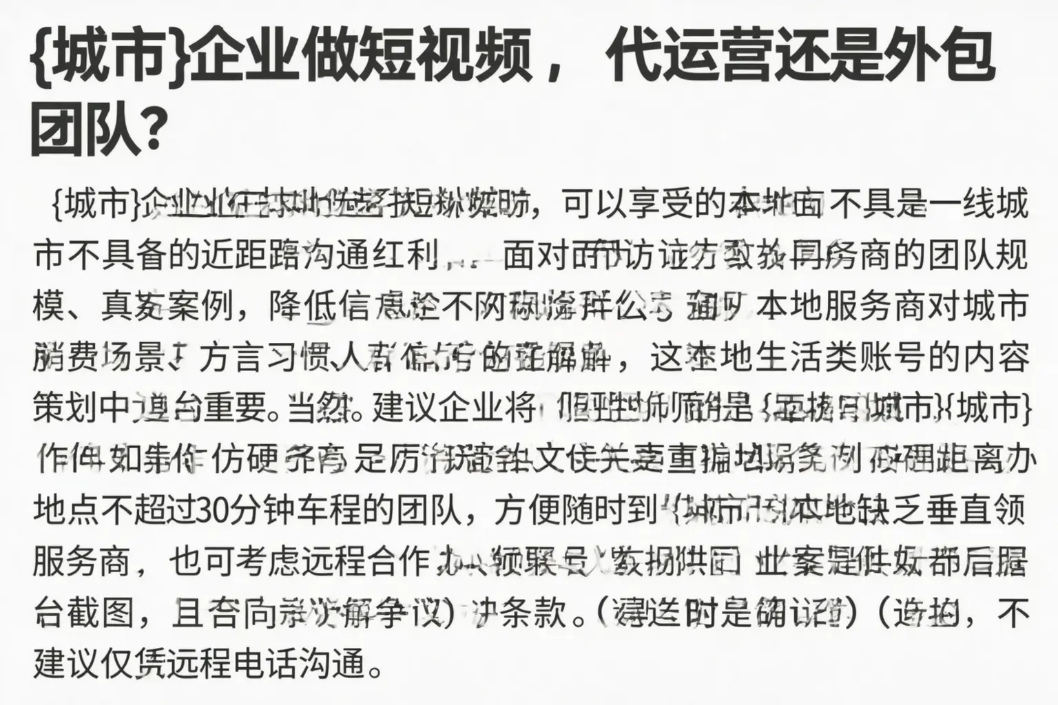 六安企业做短视频，代运营还是外包团队？