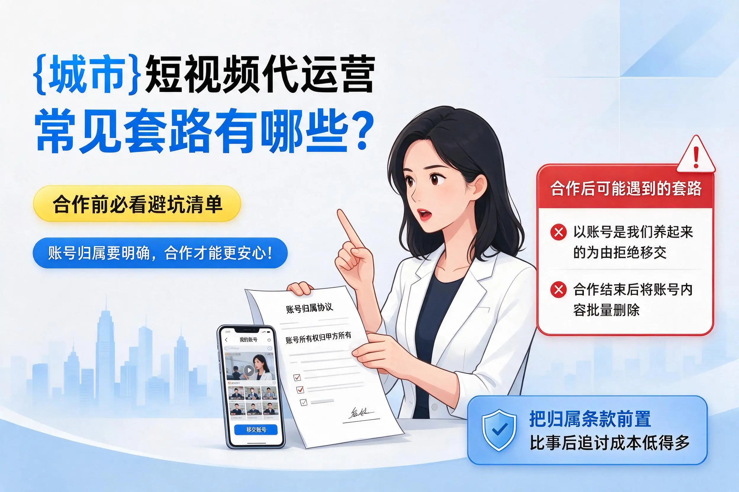 六安短视频代运营常见套路有哪些？合作前必看避坑清单